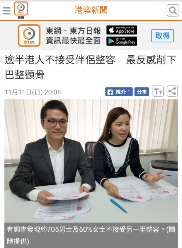 Speed Dating HKRD 媒體報導 - 東網: 逾半港人不接受伴侶整容 最反感削下巴整顴骨 - matching、配對、約會、交友、結識異性專家